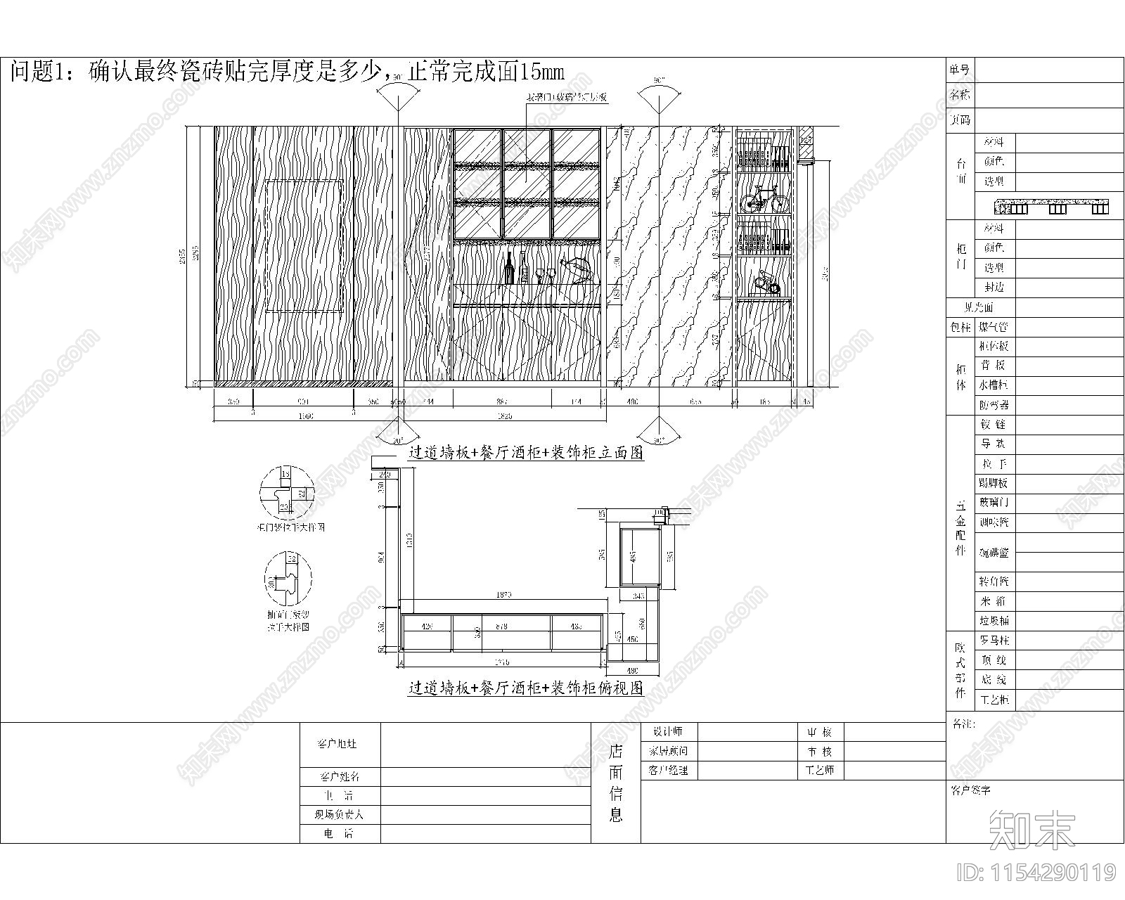 闵行别墅客餐厅背景墙CADcad施工图下载【ID:1154290119】