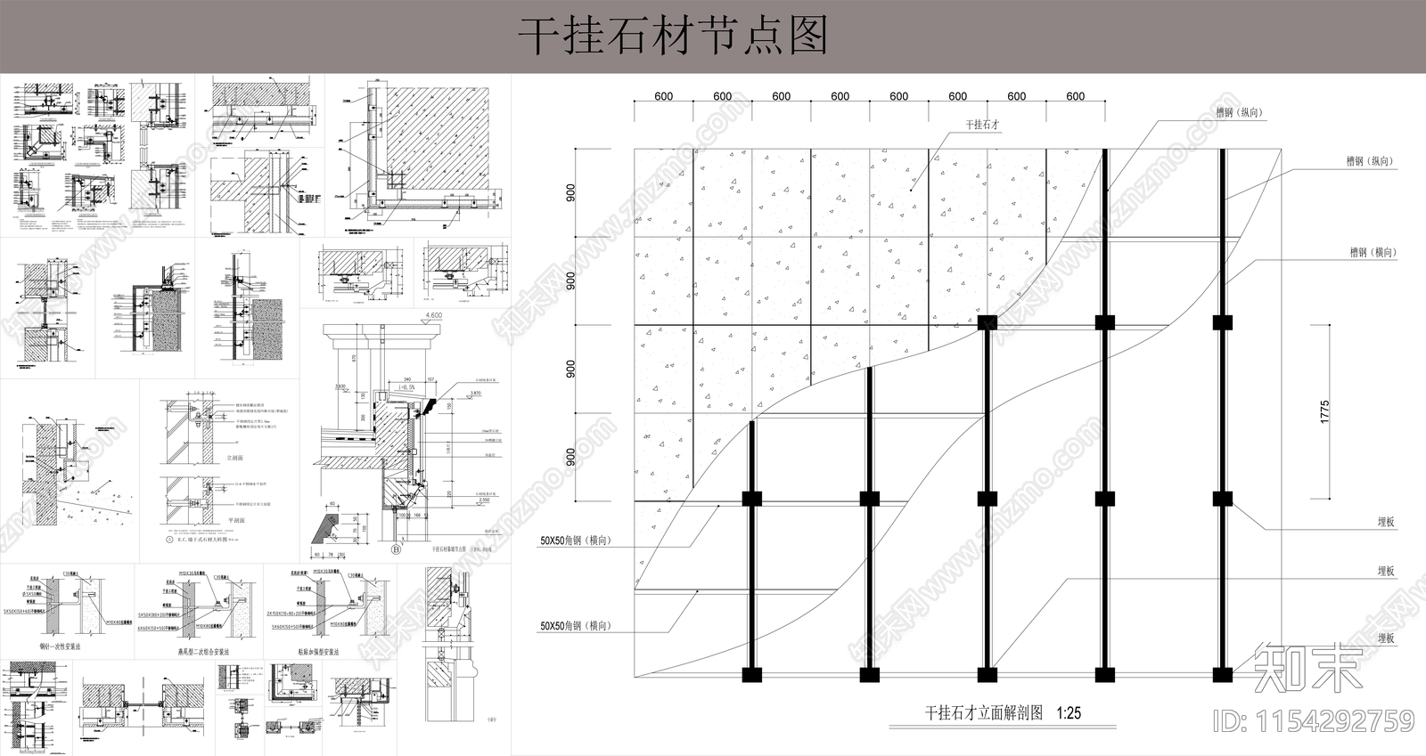 干挂石材节点图施工图下载【ID:1154292759】