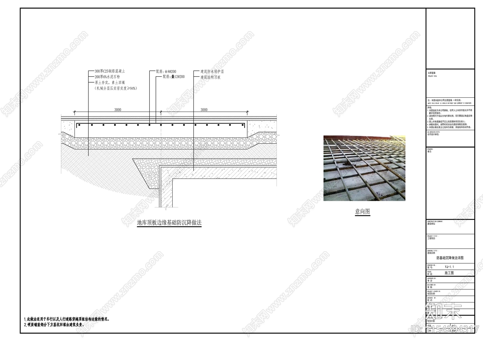 防基础沉降做法施工图下载【ID:1154294317】