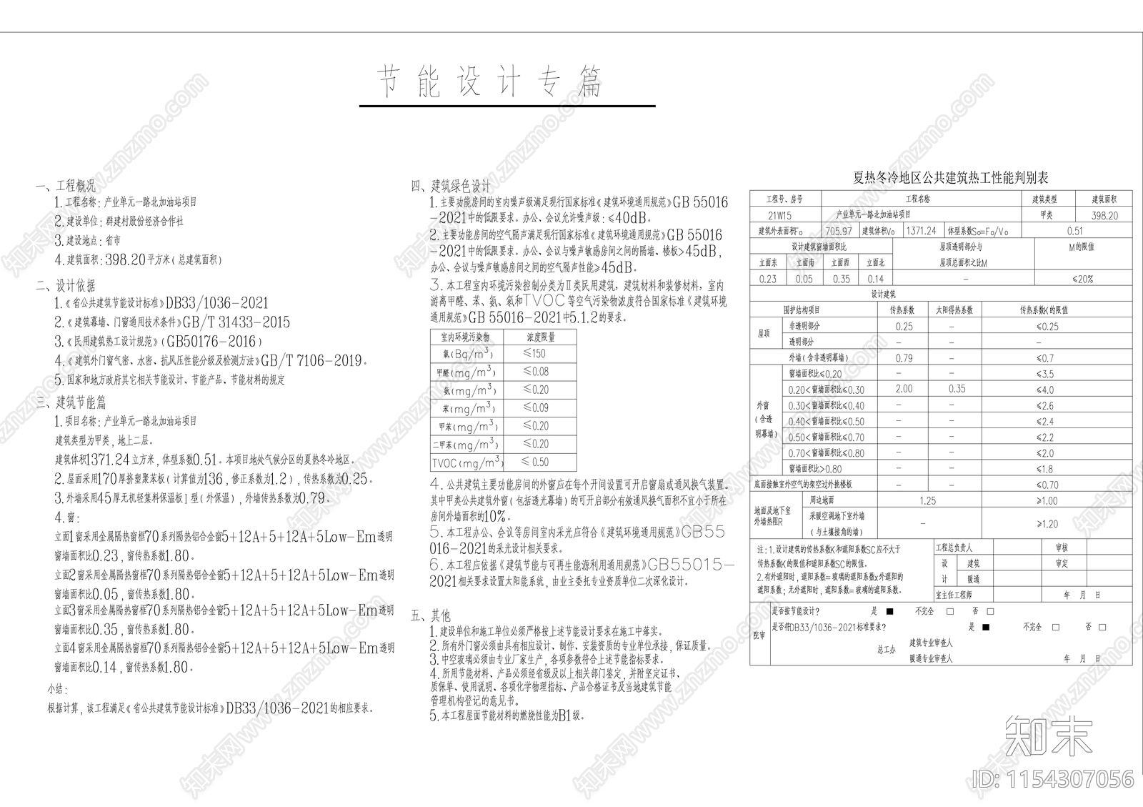 公交集团配套加油站站房建筑施工图下载【ID:1154307056】