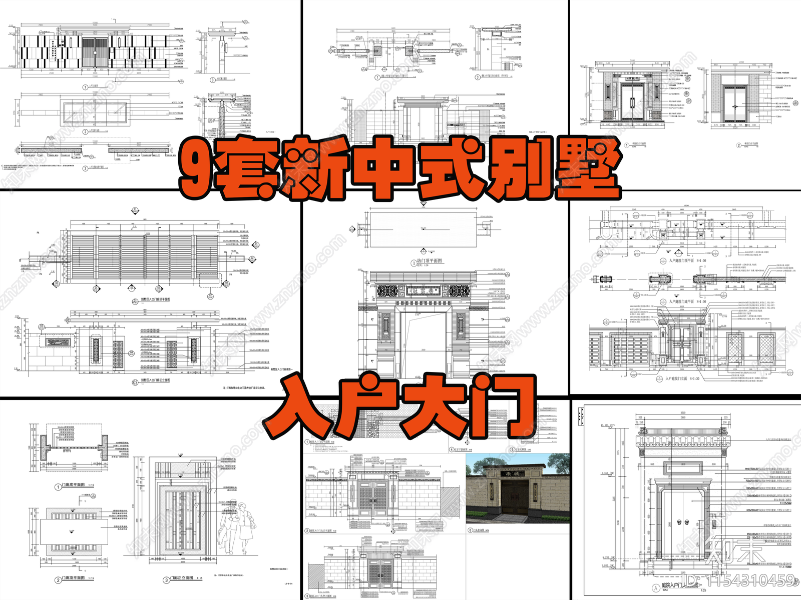 9套新中式别墅庭院入口大门大样详图施工图下载【ID:1154310459】