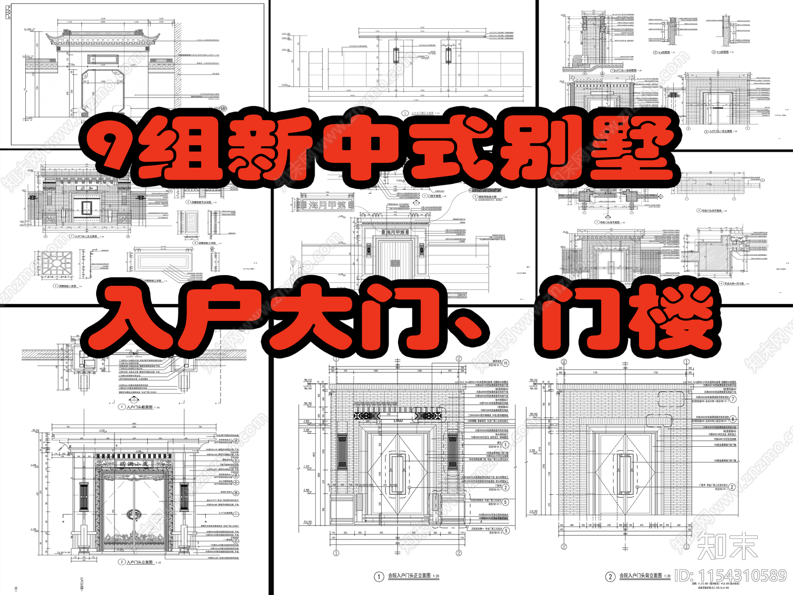 9组新中式别墅庭院入口大门大样详图施工图下载【ID:1154310589】