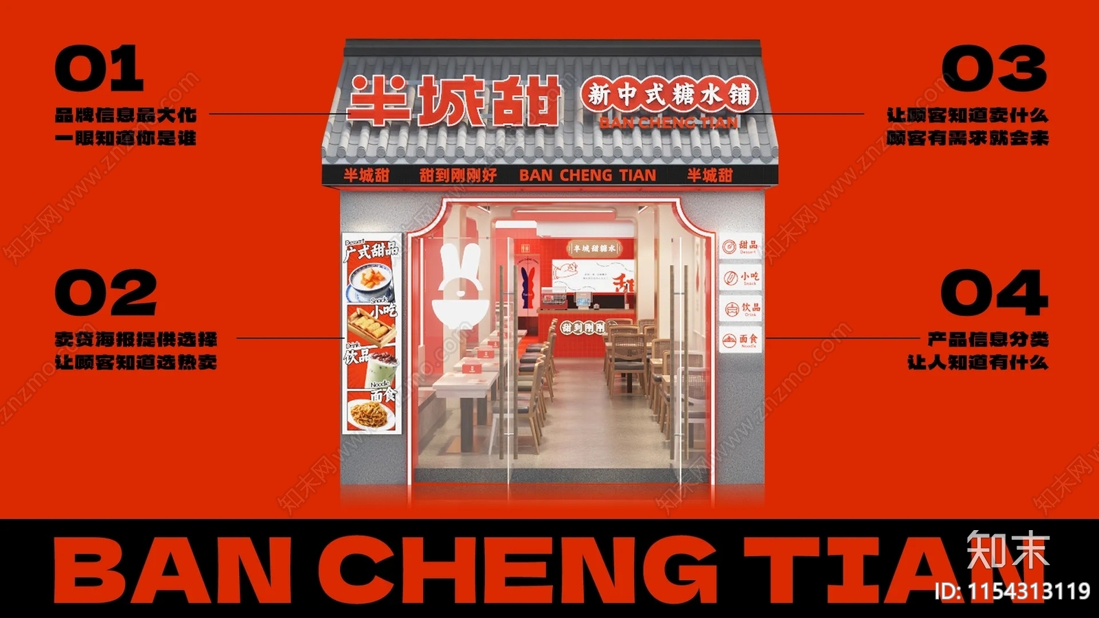 现代半城甜糖水铺品牌设计方案文本下载【ID:1154313119】