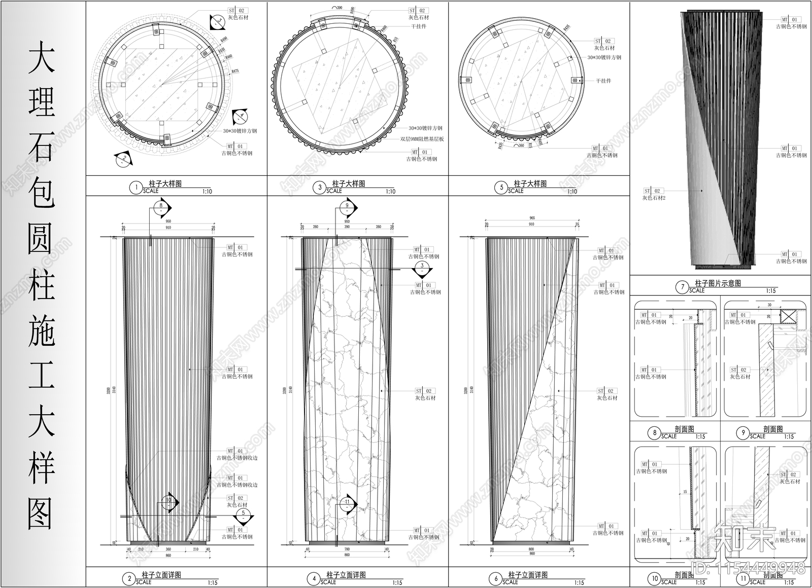 大理石包圆柱施工大样图施工图下载【ID:1154449948】
