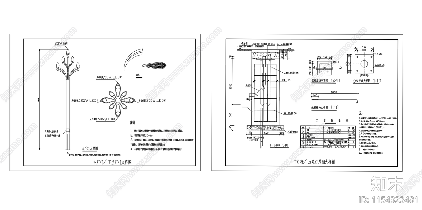 14米玉兰灯中杆灯杆大样基础图施工图下载【ID:1154323481】