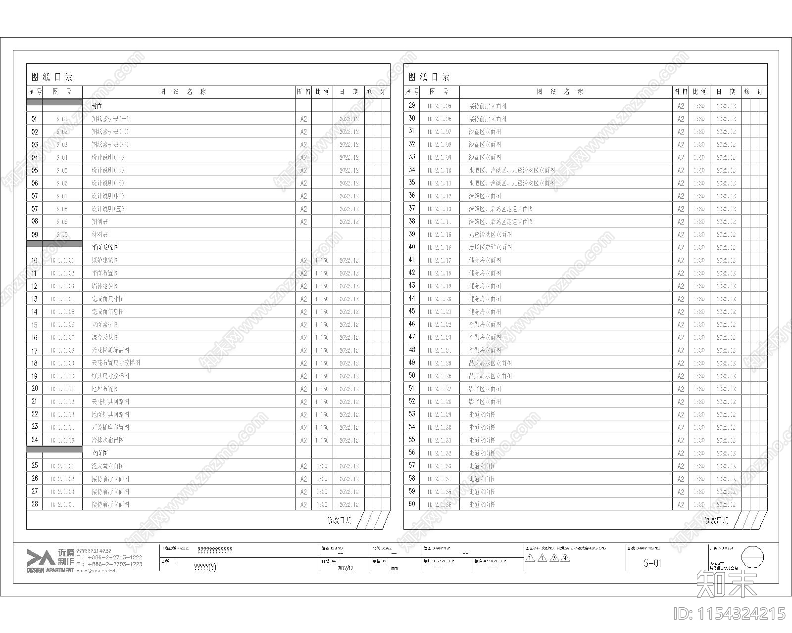 西安华发长安首府售楼处cad施工图下载【ID:1154324215】