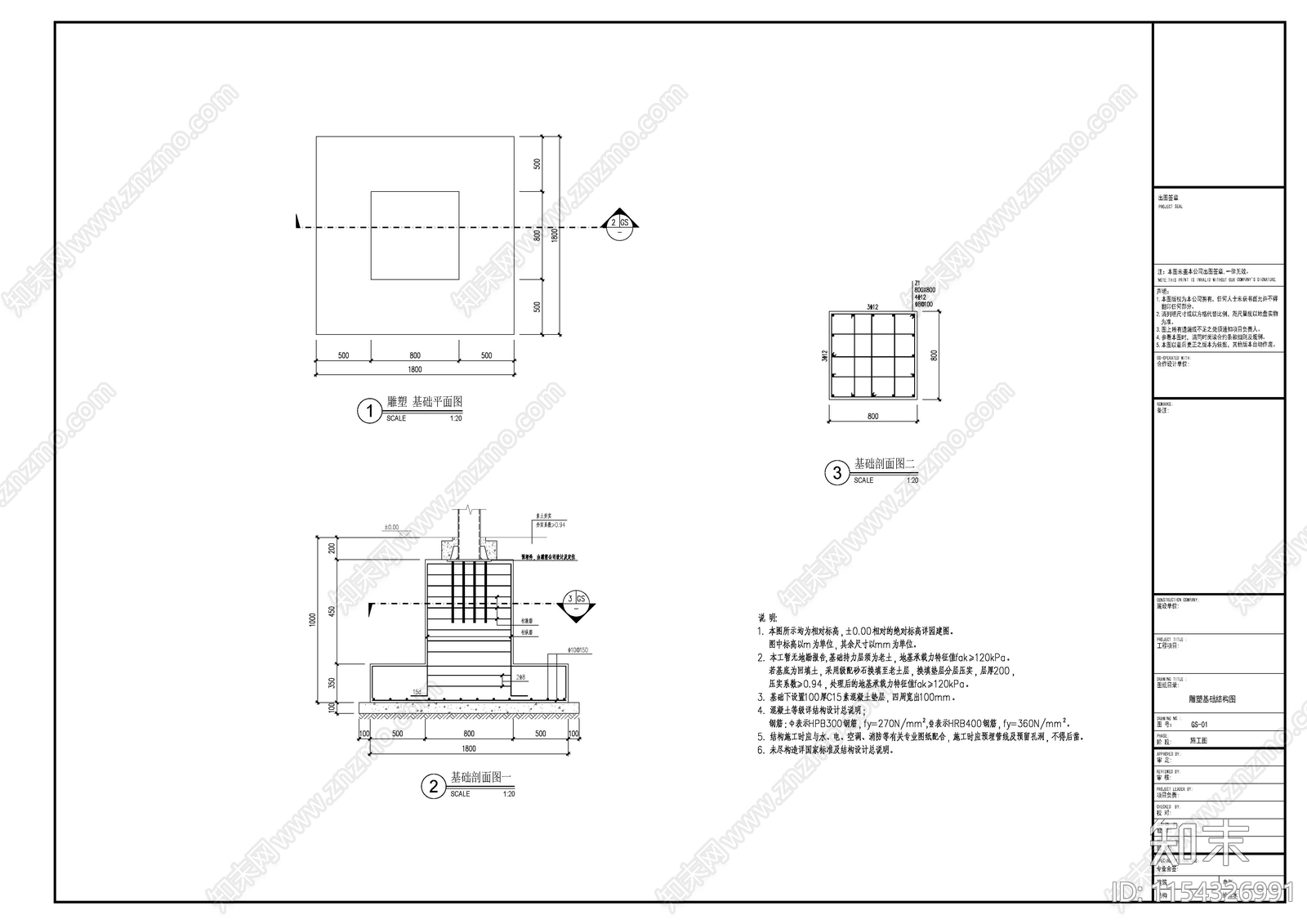 雕塑基础结构图施工图下载【ID:1154326991】