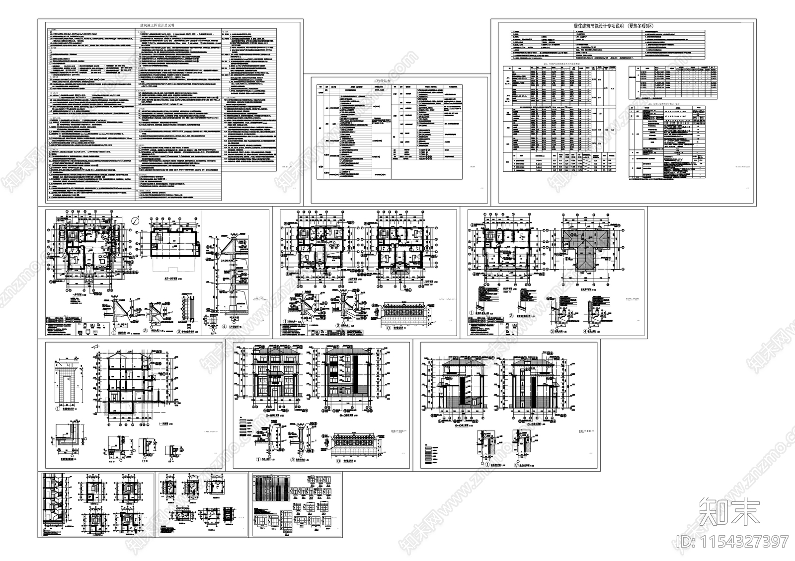 自建房建施图cad施工图下载【ID:1154327397】