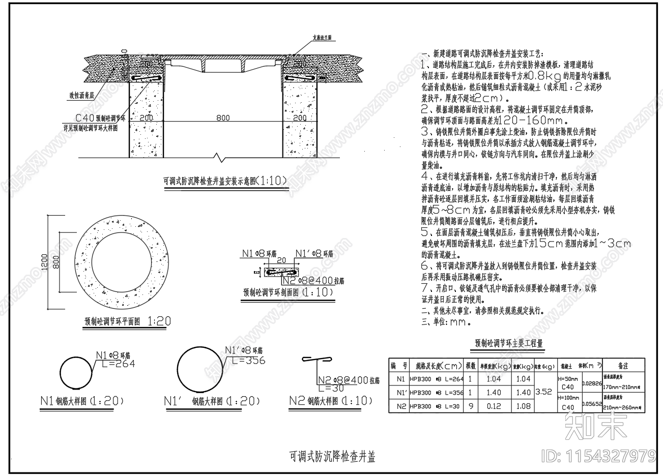 可调式防沉降检查井盖设计图施工图下载【ID:1154327979】