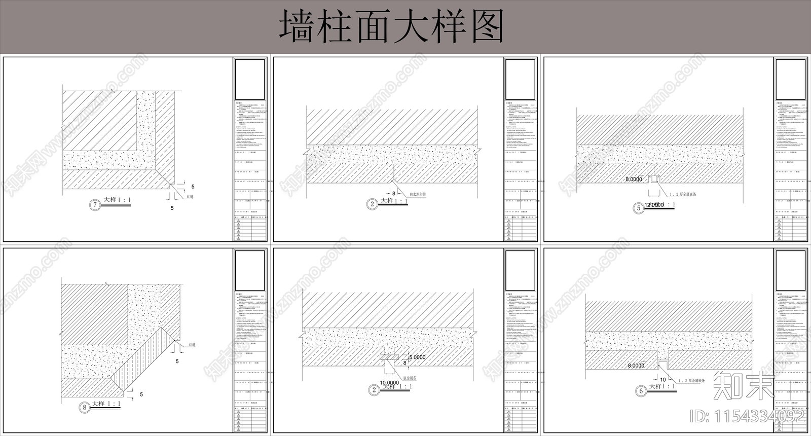 墙柱面大样图施工图下载【ID:1154334092】
