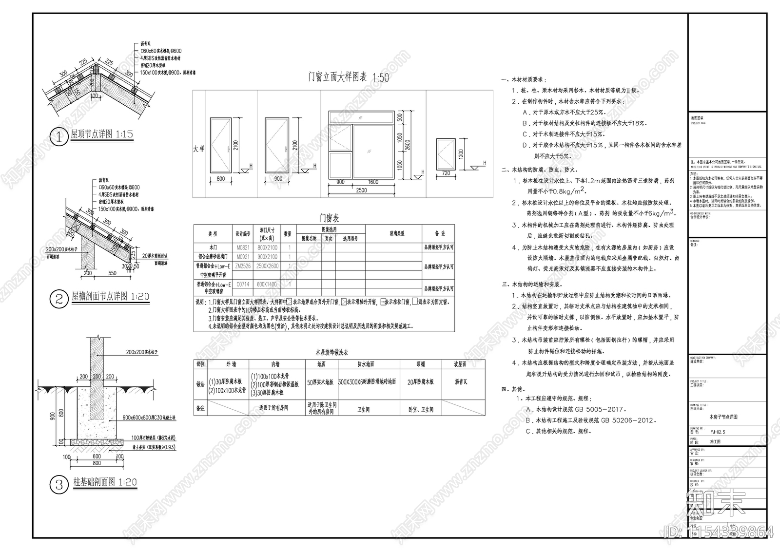 木房子详图施工图下载【ID:1154339864】