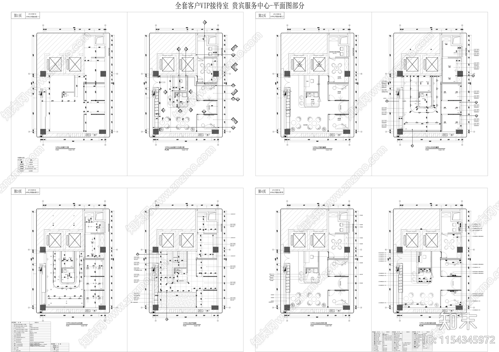 商场客户VIP接待室cad施工图下载【ID:1154345972】