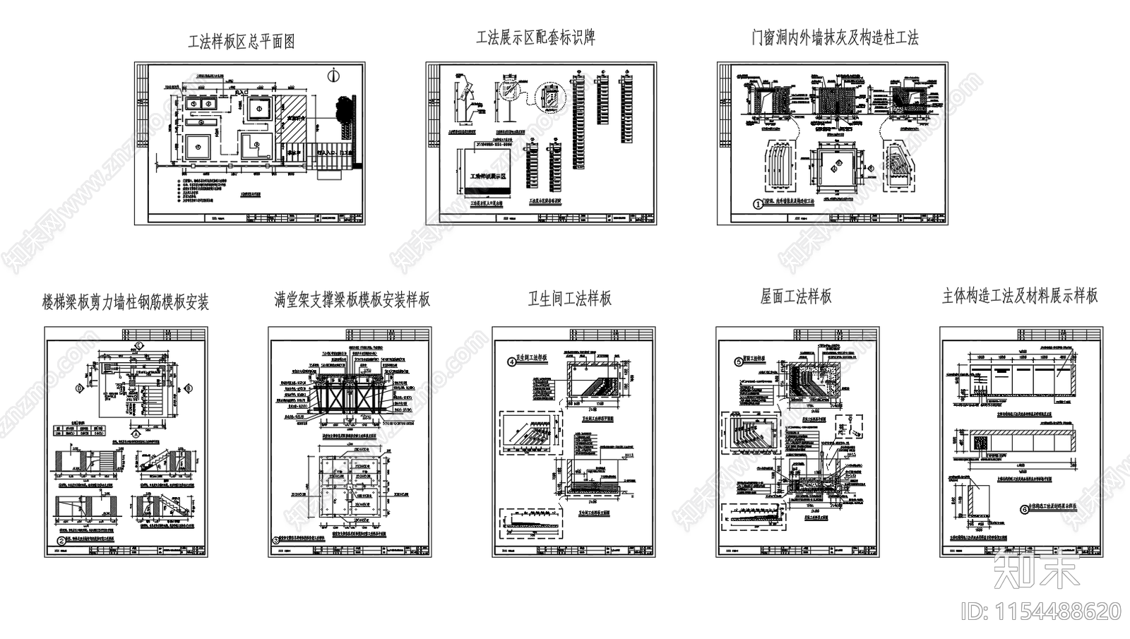 文明施工现场工法样板节点施工图下载【ID:1154488620】
