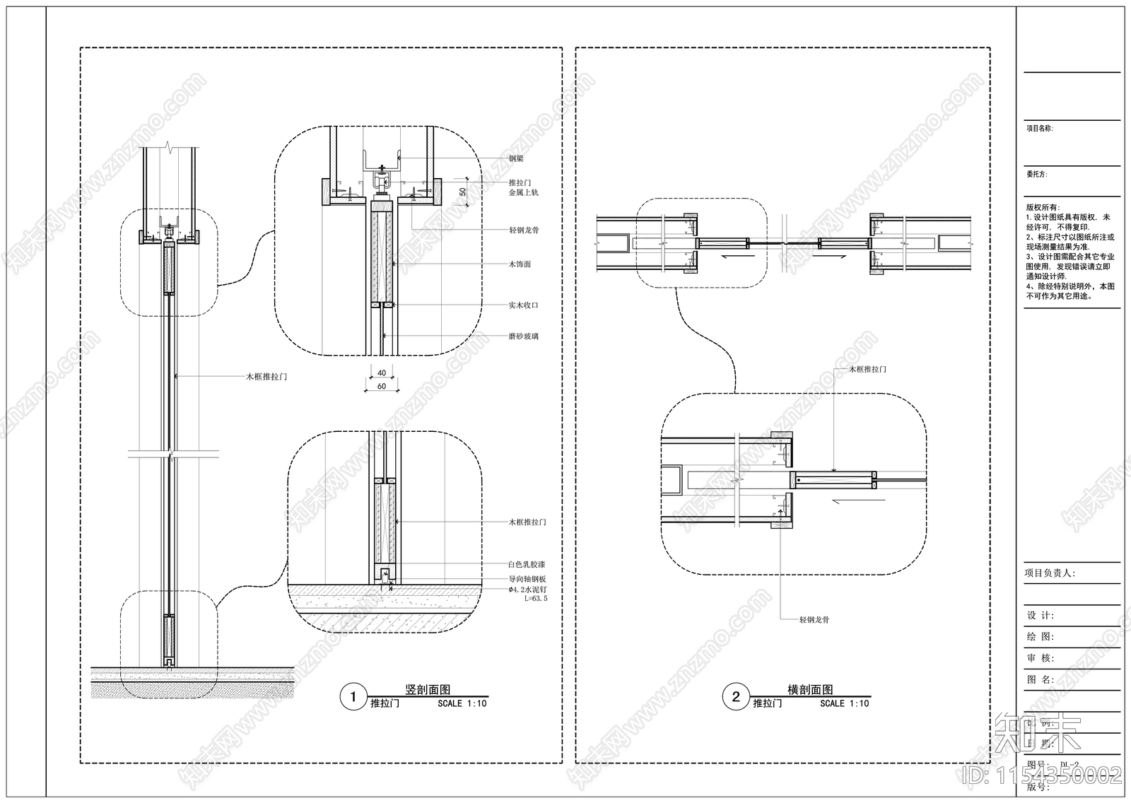 推拉门节点大样详图施工图下载【ID:1154350002】