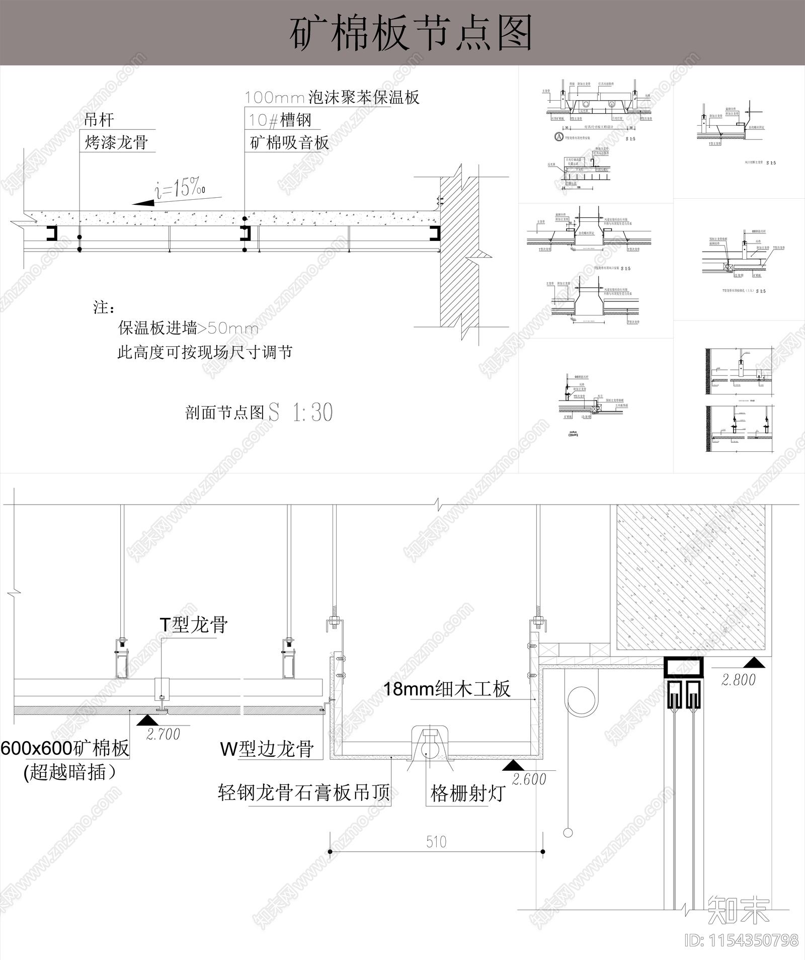 矿棉板节点图施工图下载【ID:1154350798】