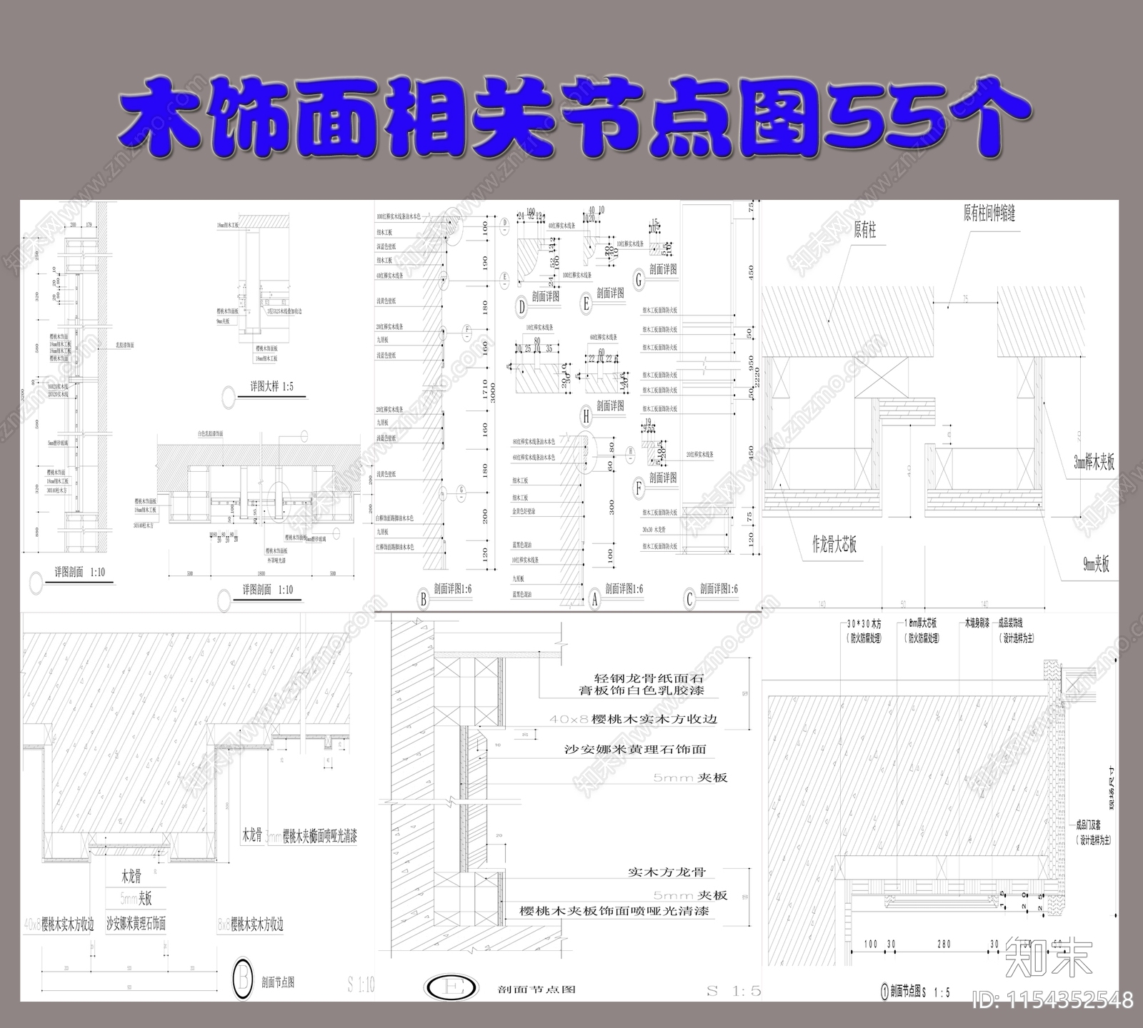木饰面相关节点图施工图下载【ID:1154352548】