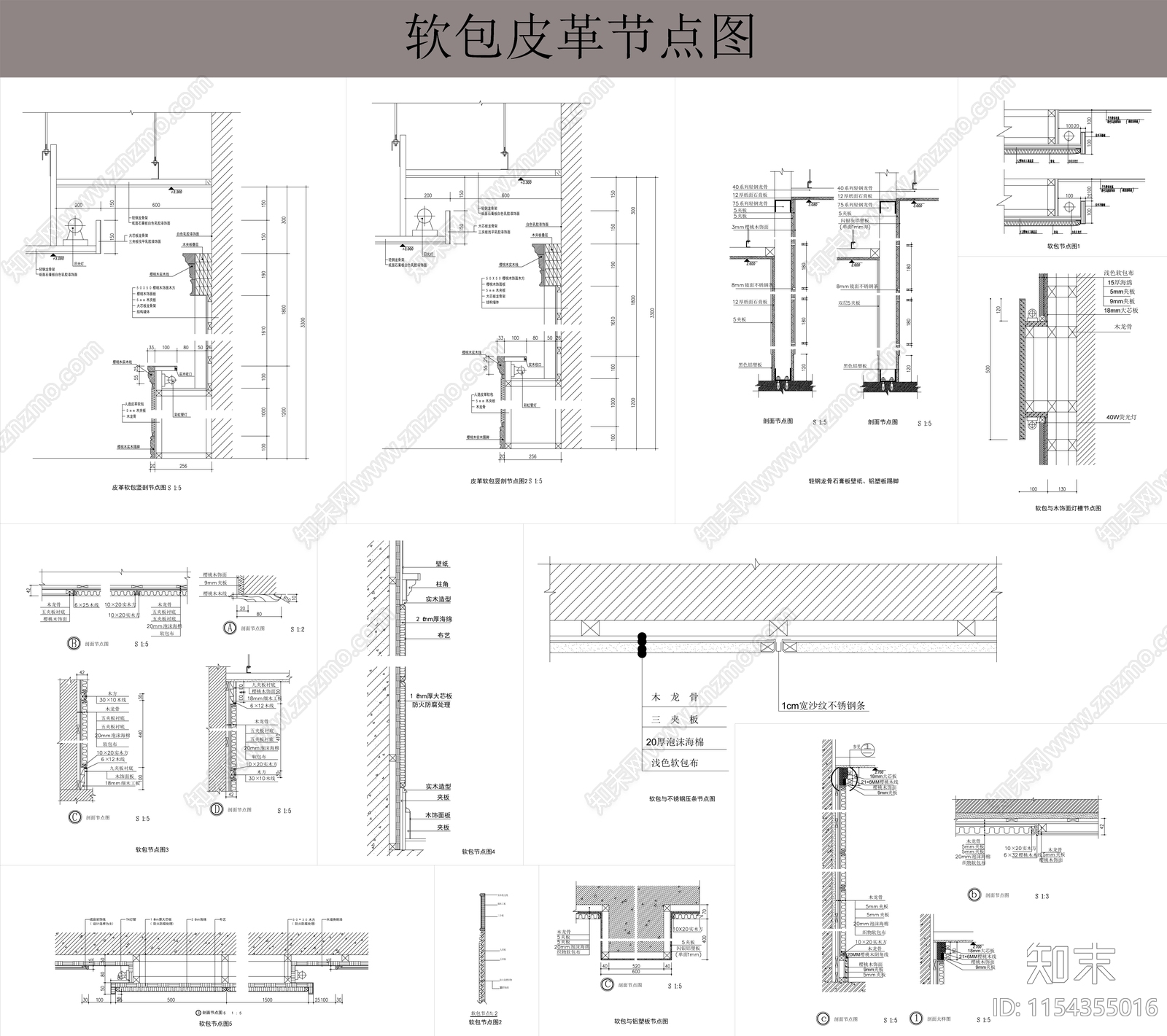 软包皮革节点图施工图下载【ID:1154355016】