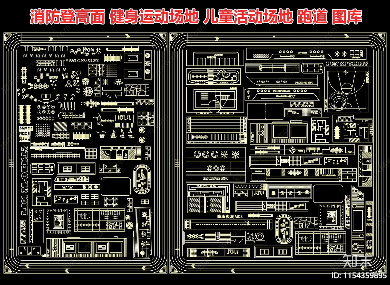 消防登高面施工图下载【ID:1154359895】