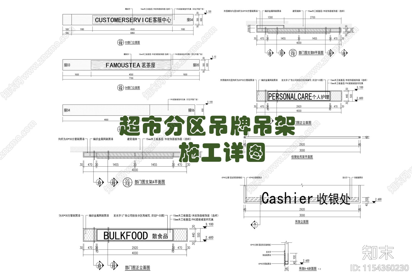 超市部门种类分区吊顶施工图下载【ID:1154360230】