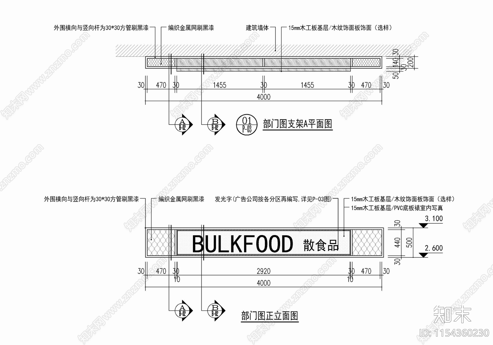 超市部门种类分区吊顶施工图下载【ID:1154360230】