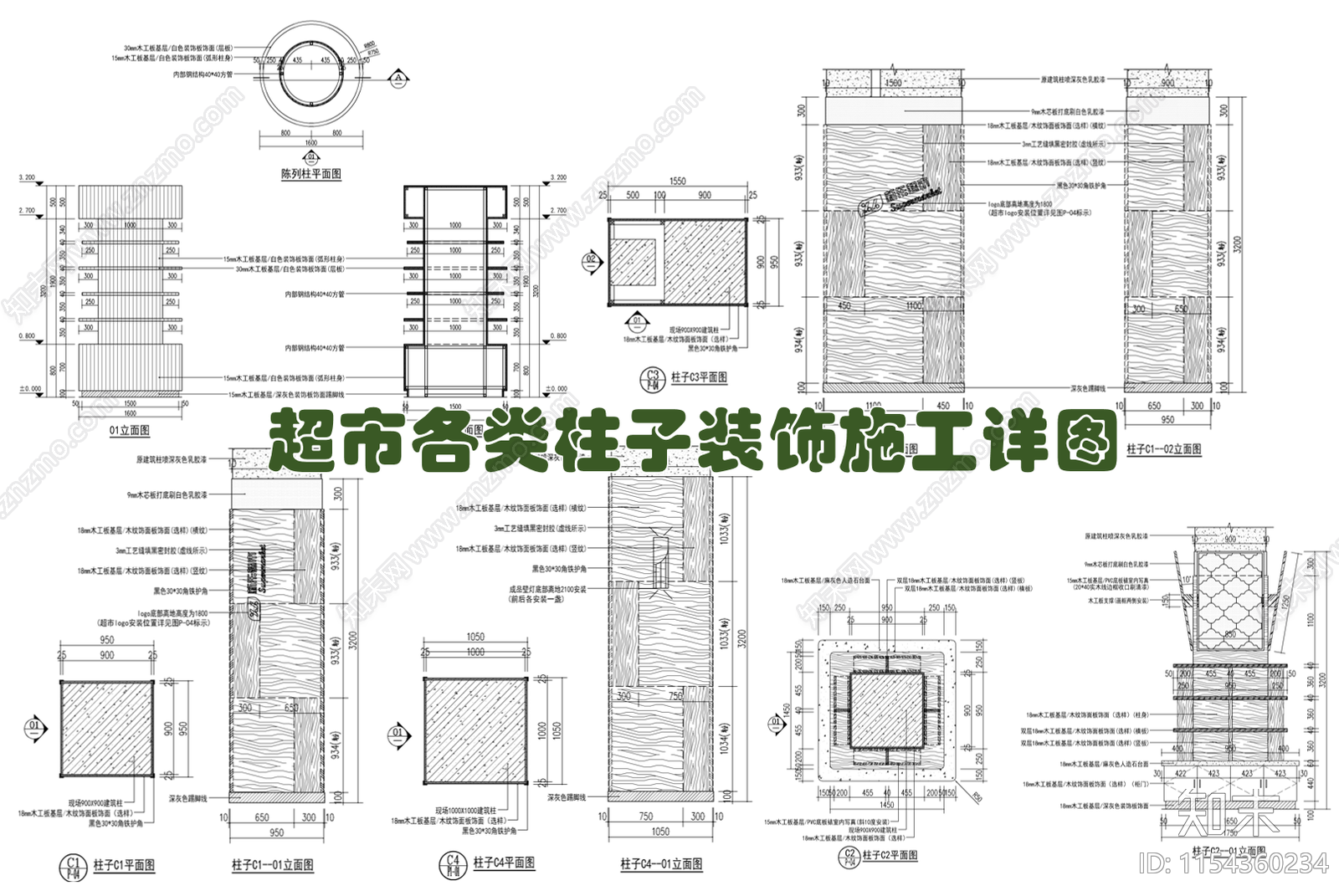 超市栏杆柱施工图下载【ID:1154360234】