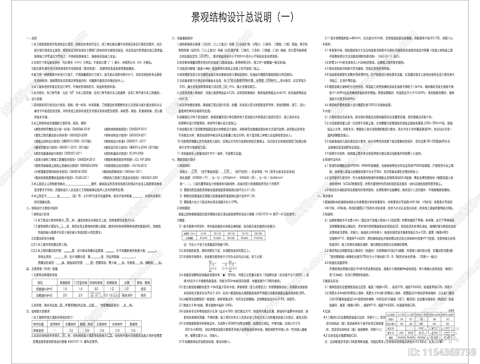 园林景观设计说明cad施工图下载【ID:1154369759】