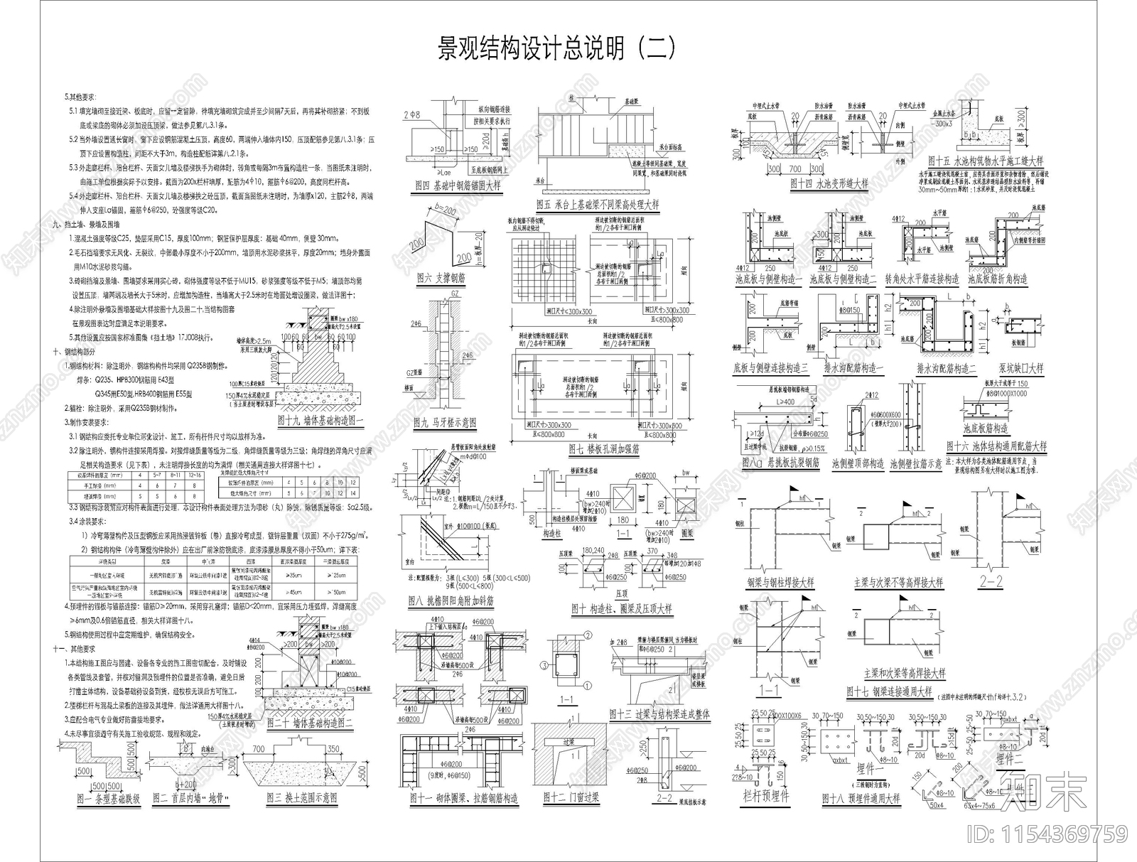 园林景观设计说明cad施工图下载【ID:1154369759】