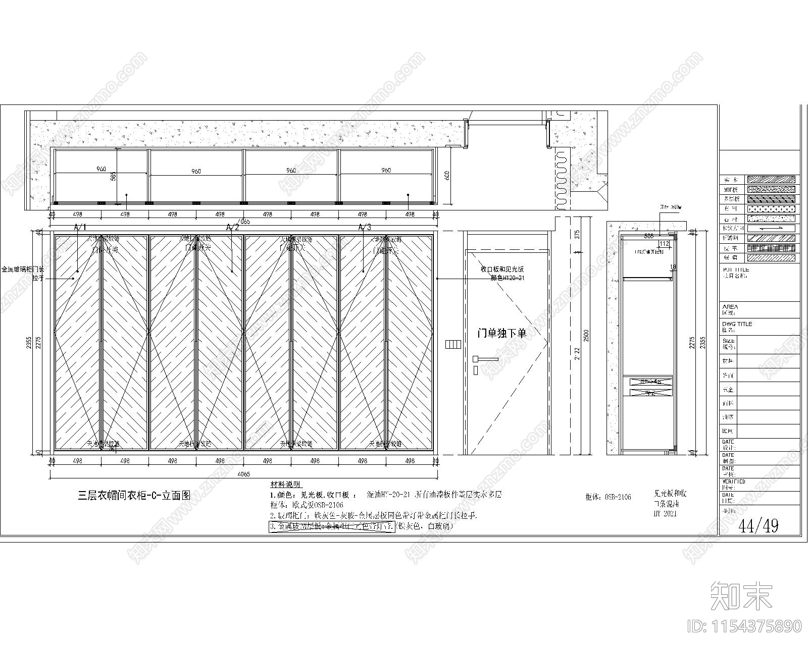 衣柜cad施工图下载【ID:1154375890】