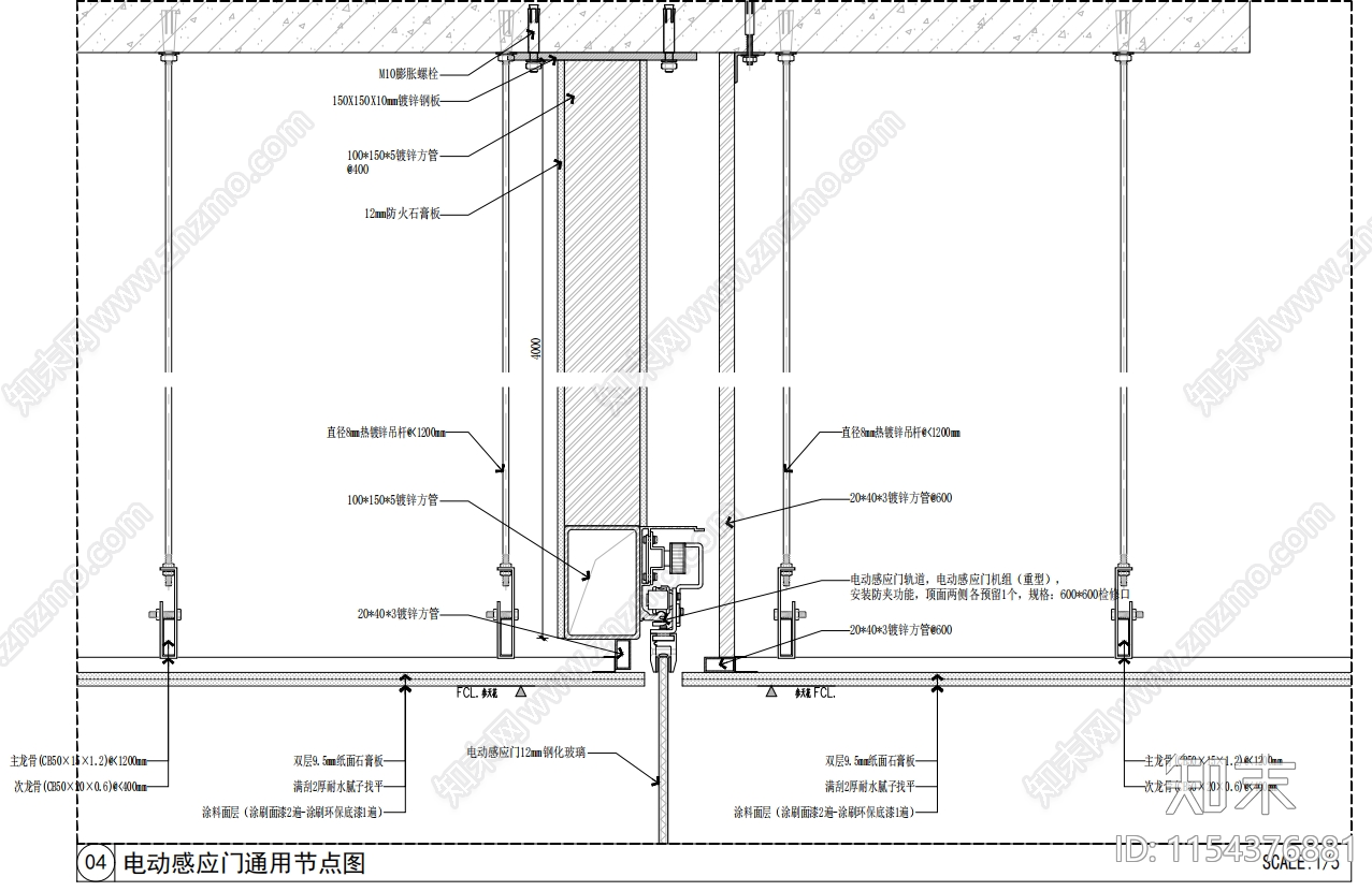 吊顶内暗装电动感应门通用节点图施工图下载【ID:1154376881】