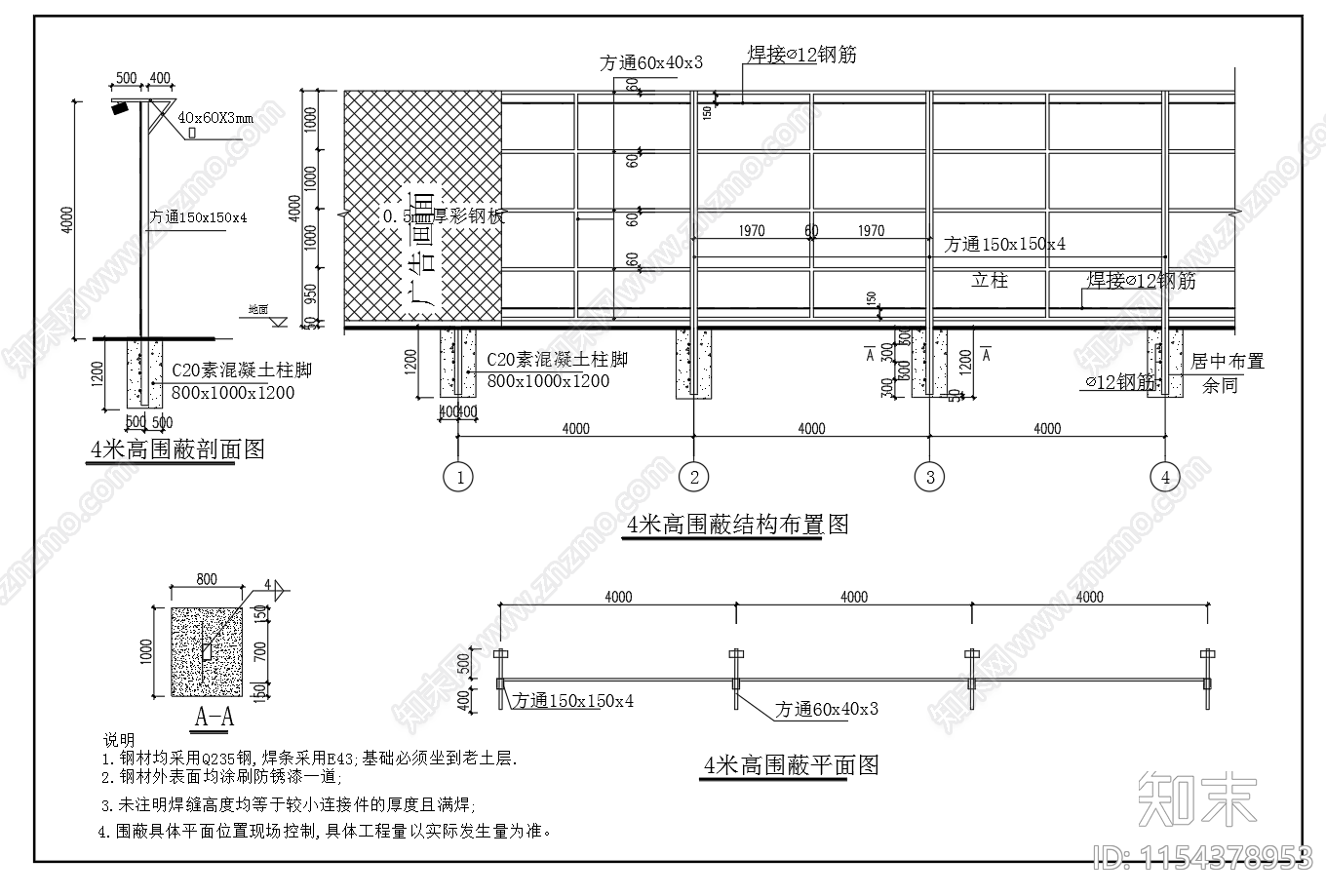4米高围蔽工地围挡设计图施工图下载【ID:1154378953】