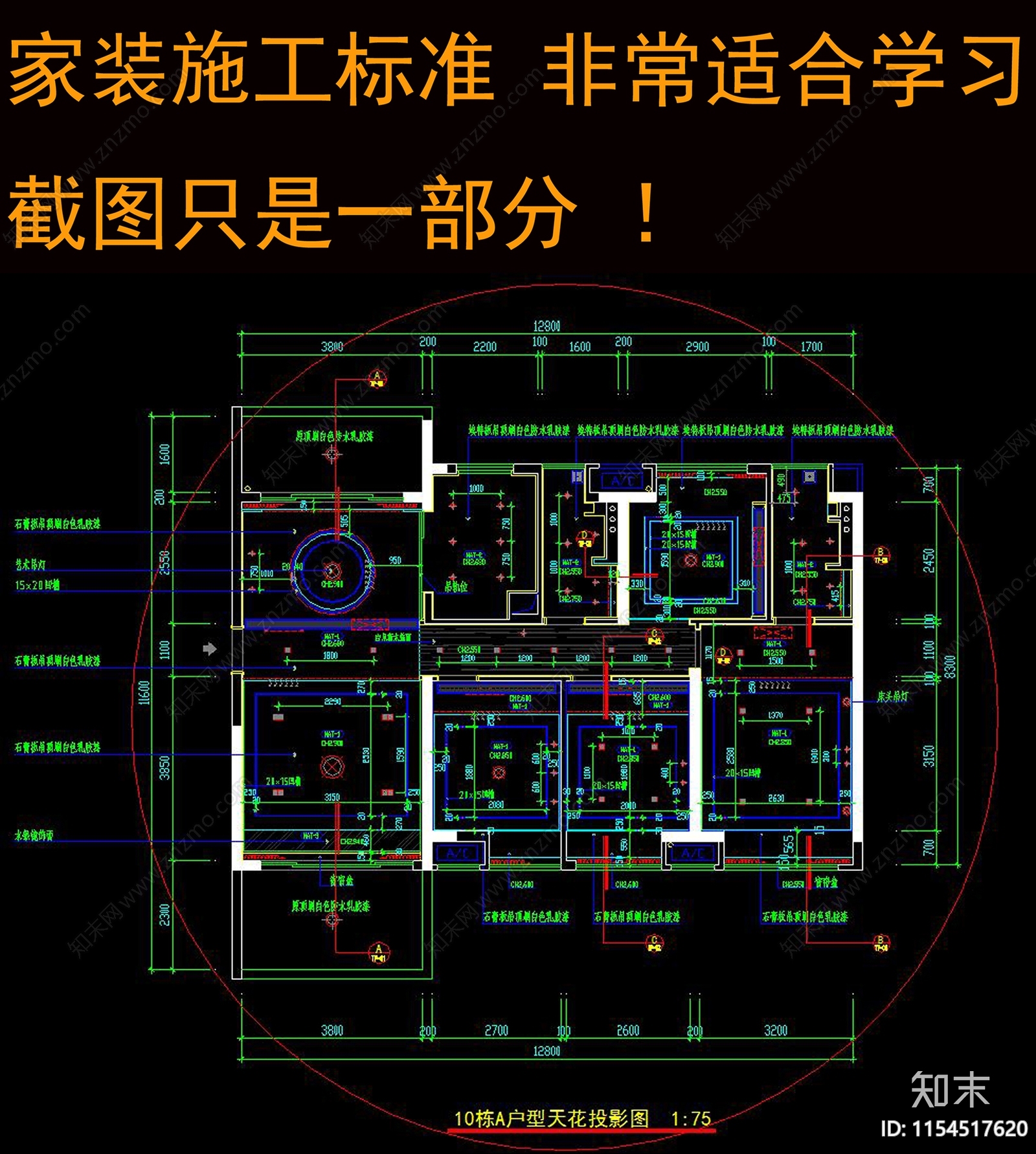 家装cad施工图下载【ID:1154517620】