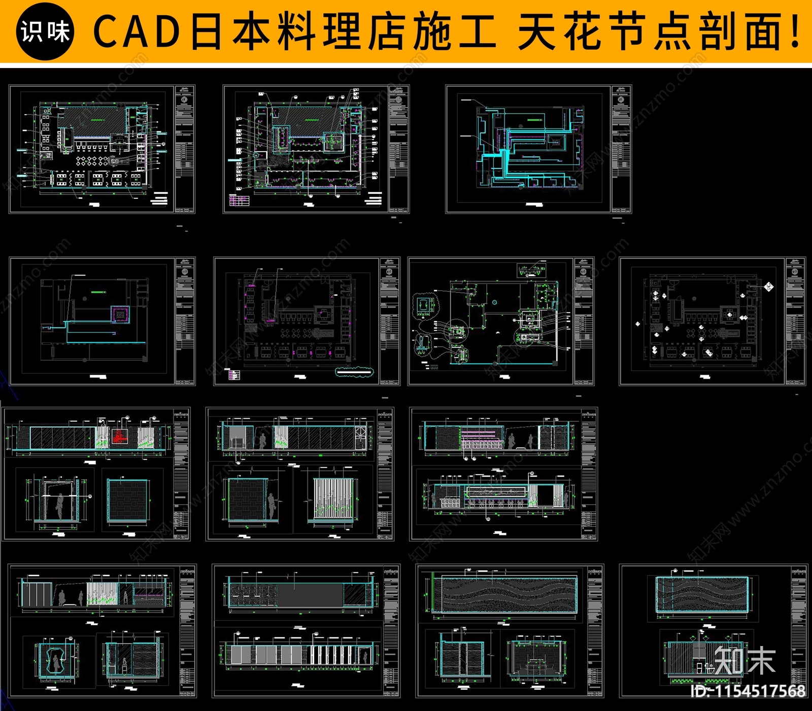 日本料理施工图下载【ID:1154517568】