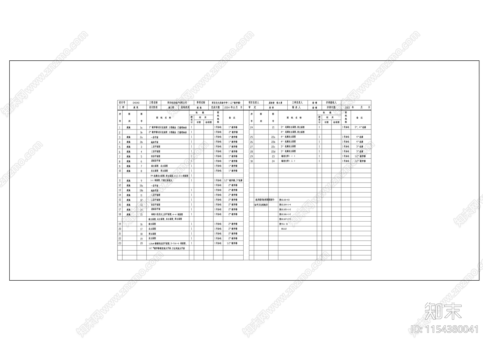 西安某大学教学楼建筑cad施工图下载【ID:1154380041】