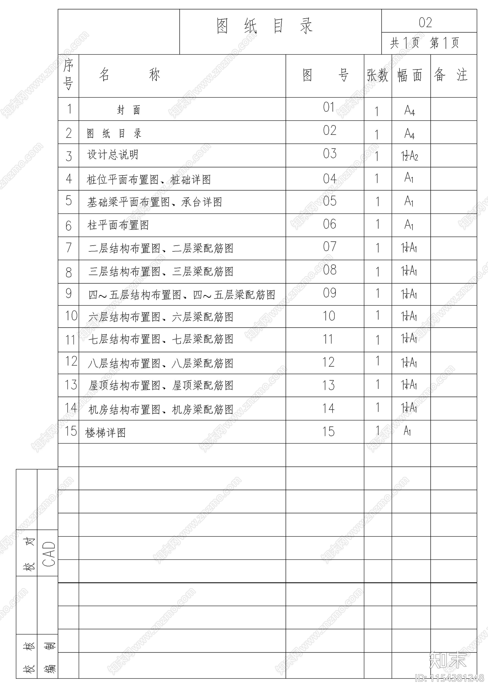 某弧形办公楼混凝土结构cad施工图下载【ID:1154381248】