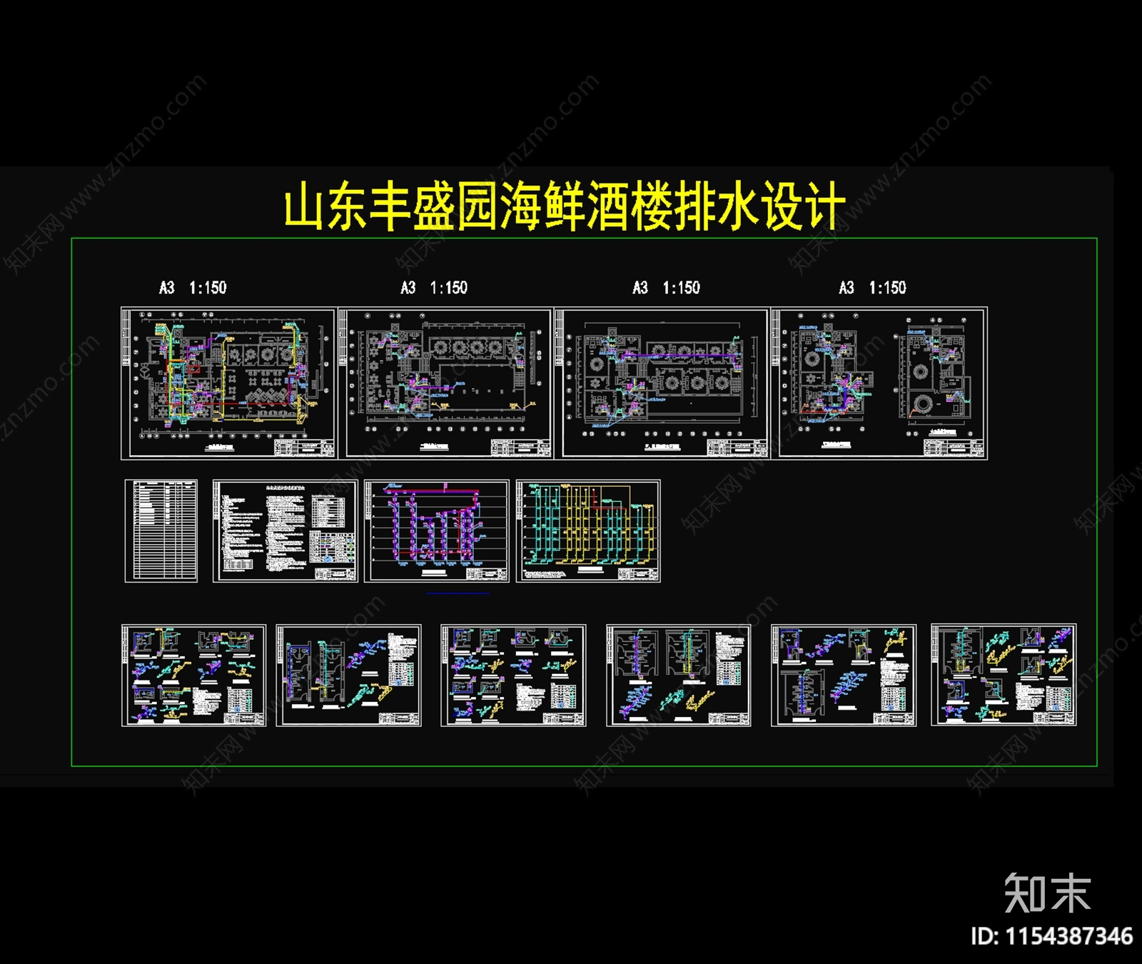 海鲜餐厅酒楼电气给排水施工图下载【ID:1154387346】