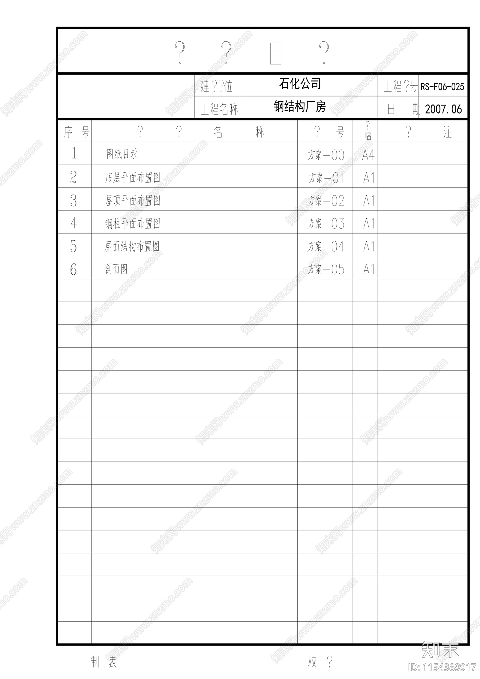 中石化钢结构方案cad施工图下载【ID:1154389917】