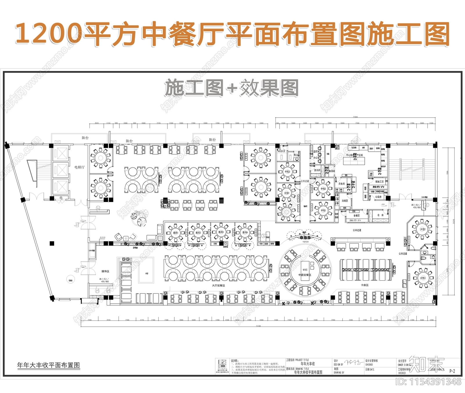 1000平方大丰收鱼庄效果图cad施工图下载【ID:1154391348】