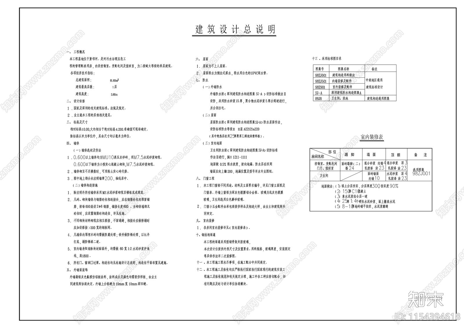 河水治理管理结构建筑图cad施工图下载【ID:1154394618】