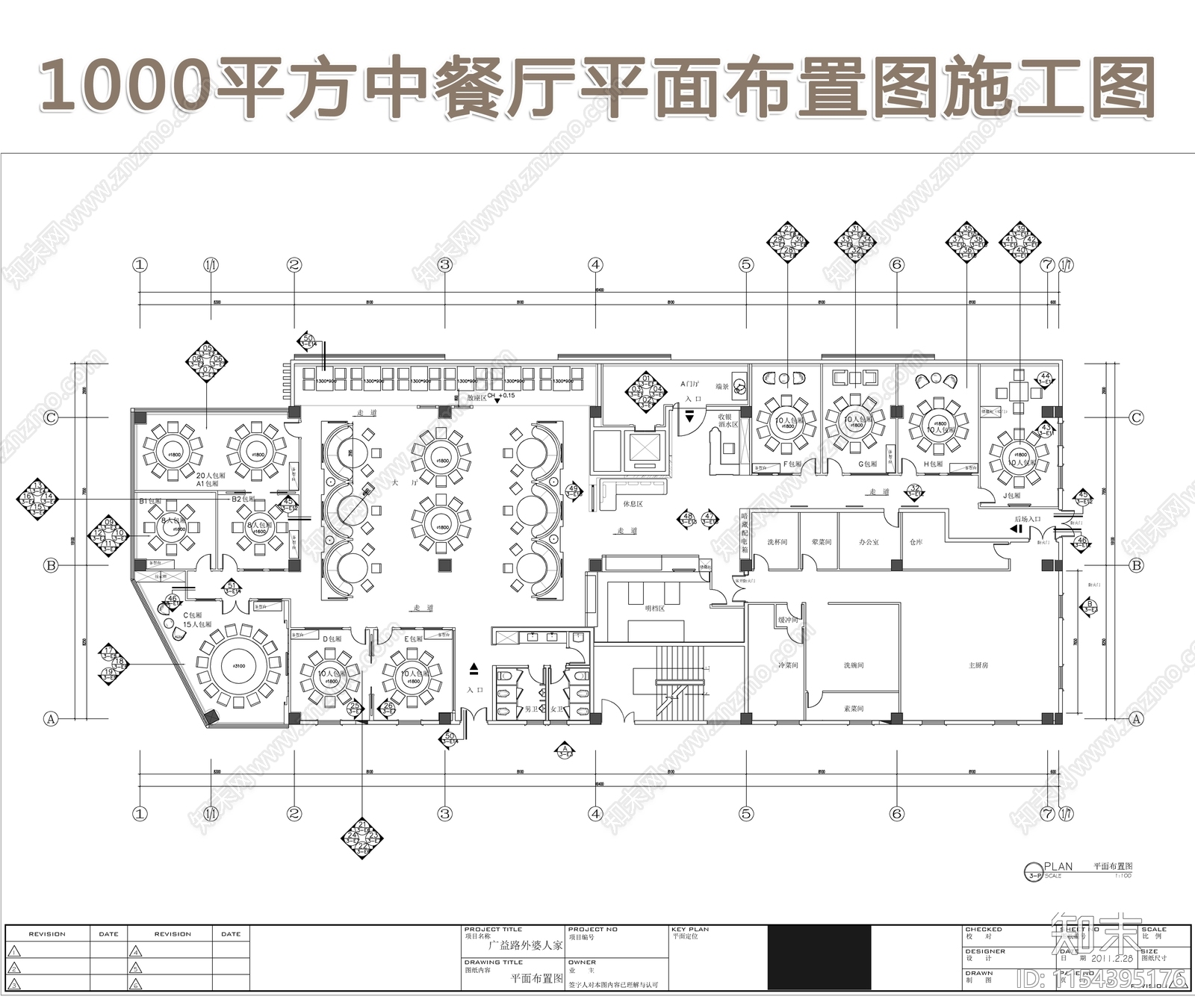 1000平方中餐厅平面cad施工图下载【ID:1154395176】