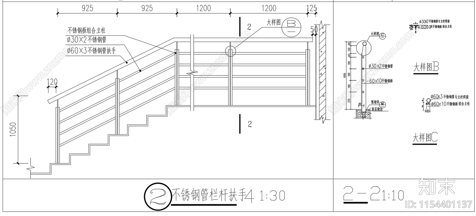 楼梯金属不锈钢管栏杆扶手施工图下载【ID:1154401137】