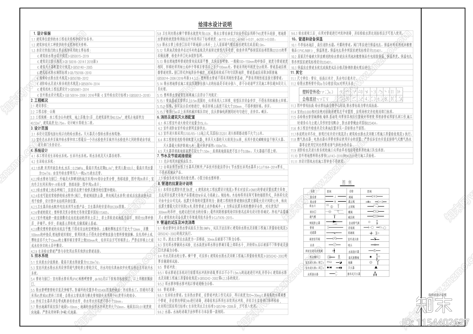 公厕给排水cad施工图下载【ID:1154402627】