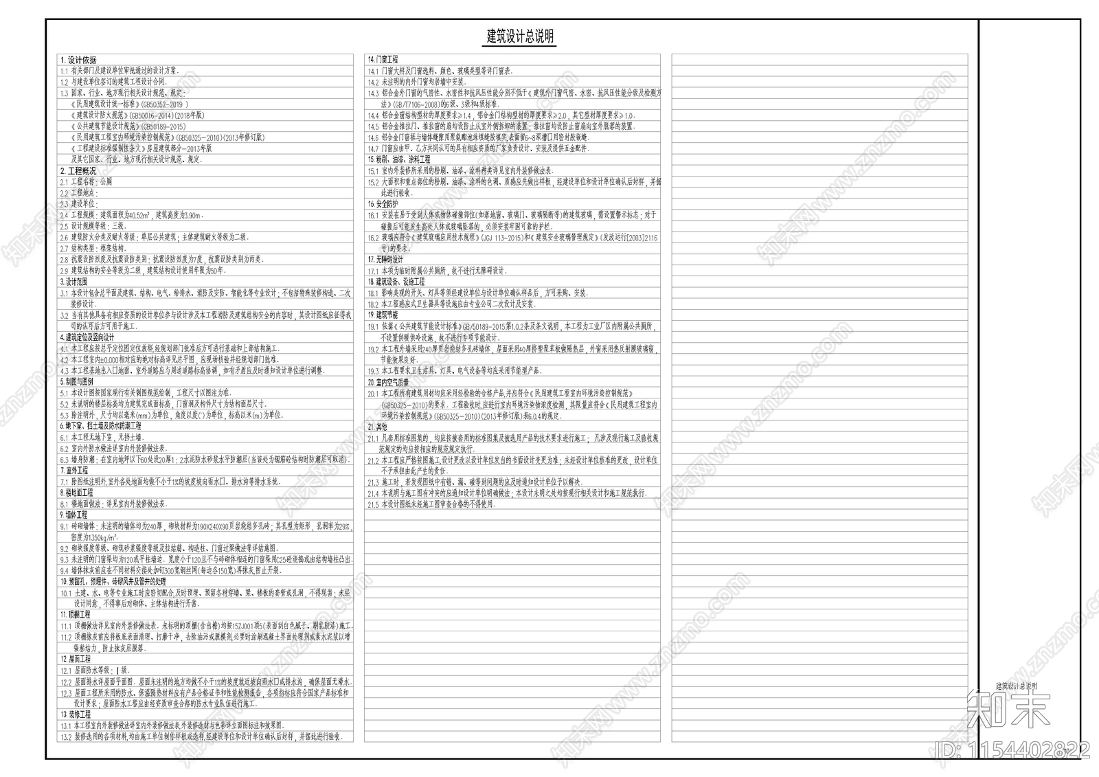 公厕建筑cad施工图下载【ID:1154402822】