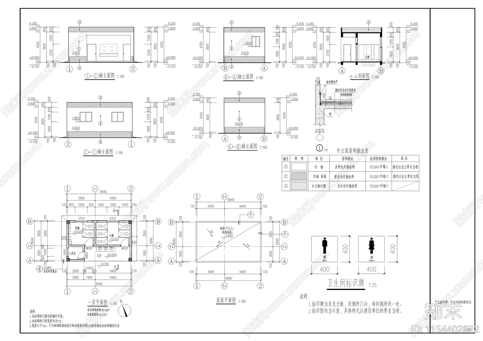 公厕建筑cad施工图下载【ID:1154402822】