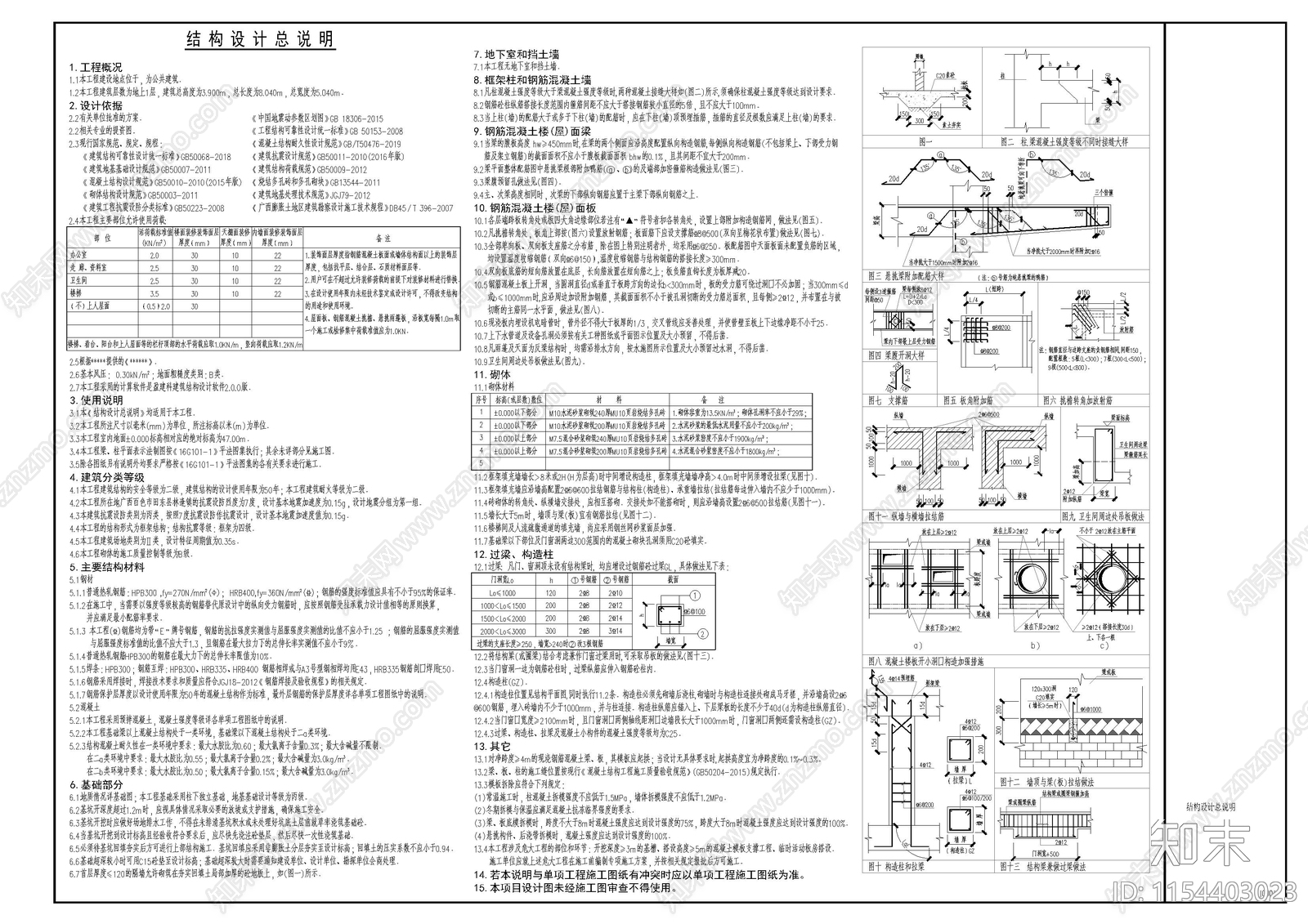 公厕结构cad施工图下载【ID:1154403023】
