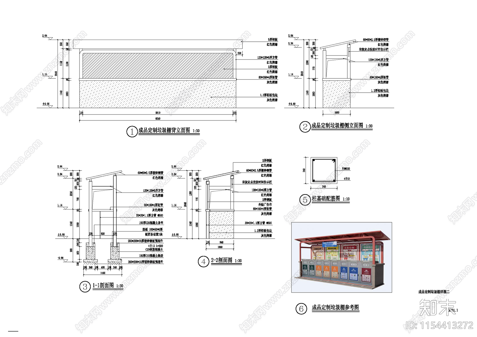 成品定制啦圾棚效果图cad施工图下载【ID:1154413272】