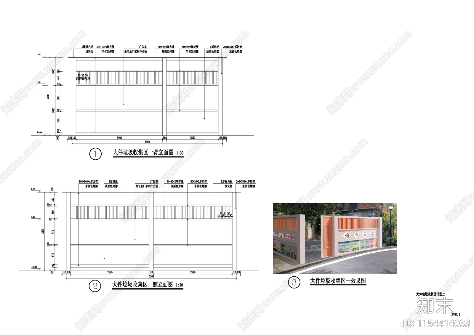 大件垃圾收集区效果图cad施工图下载【ID:1154414033】