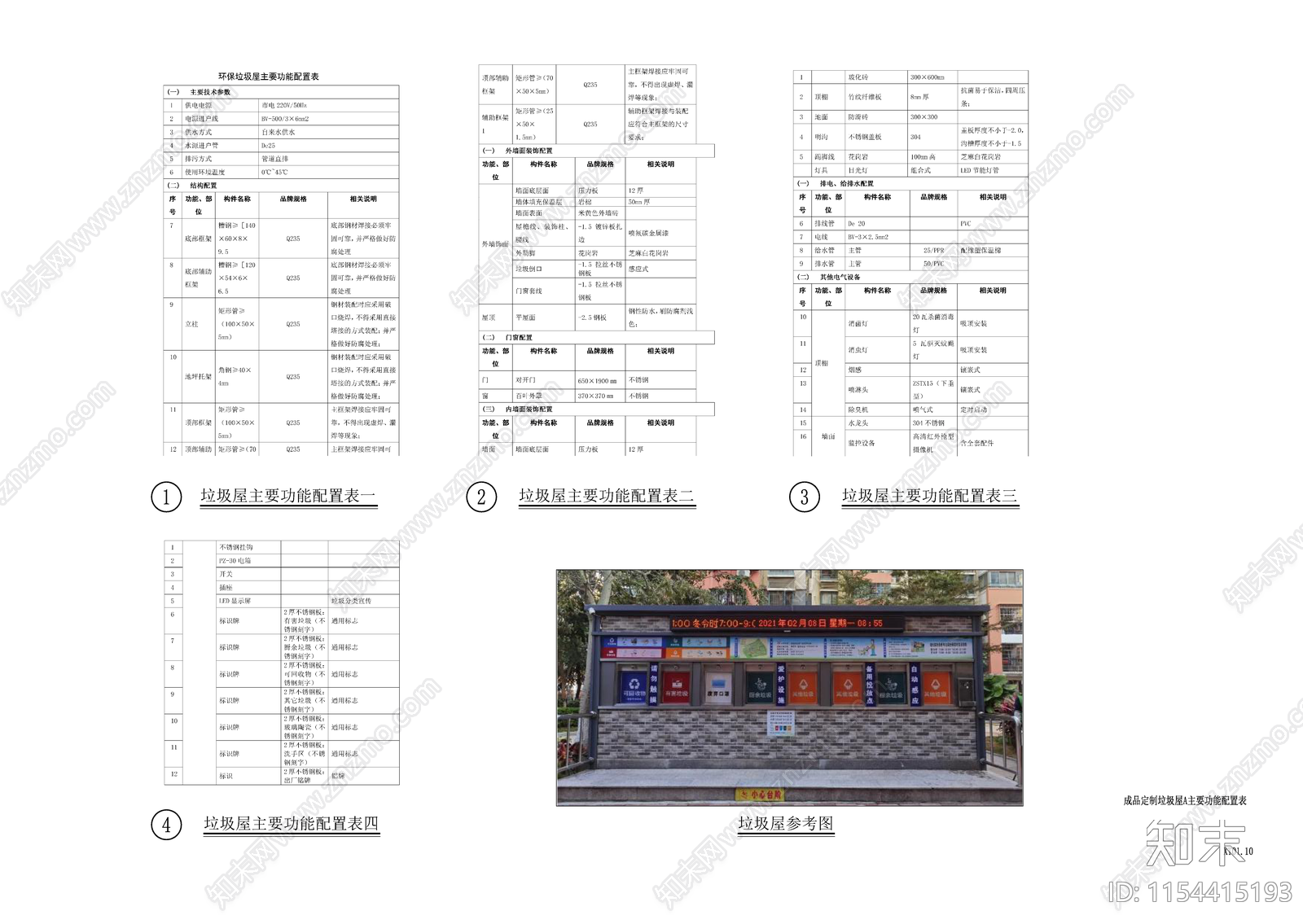 智能垃圾屋效果图cad施工图下载【ID:1154415193】