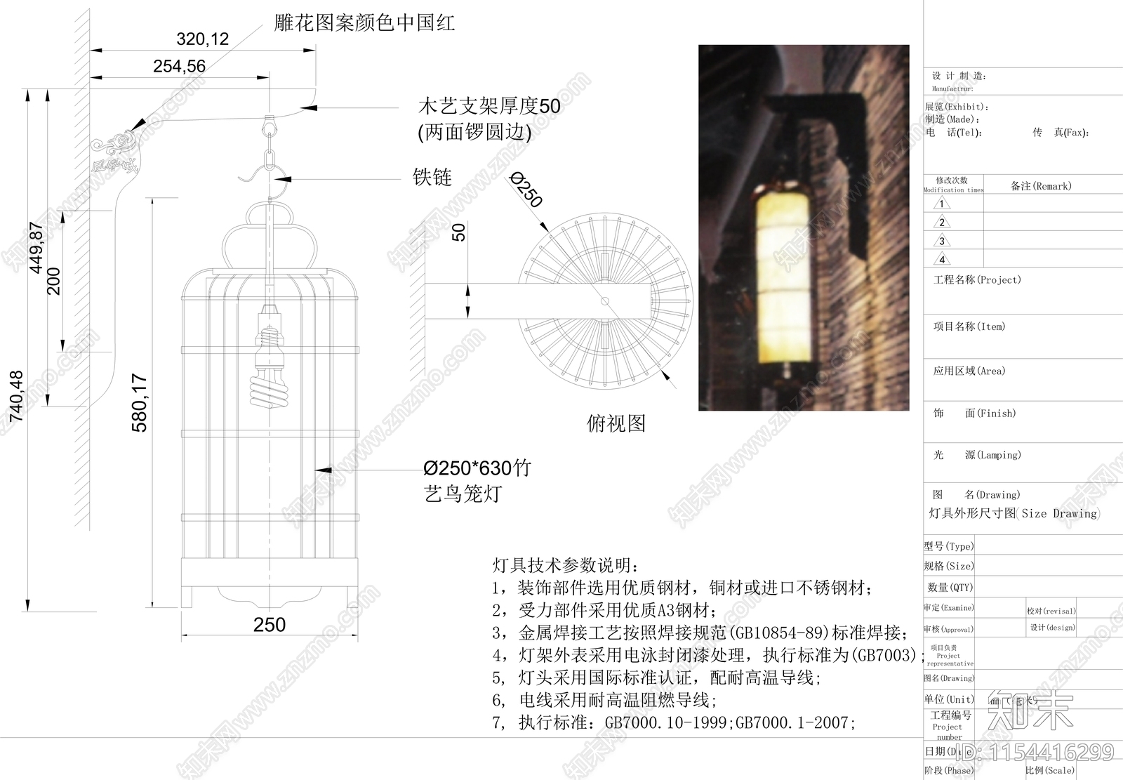 中式酒店壁灯cad施工图下载【ID:1154416299】