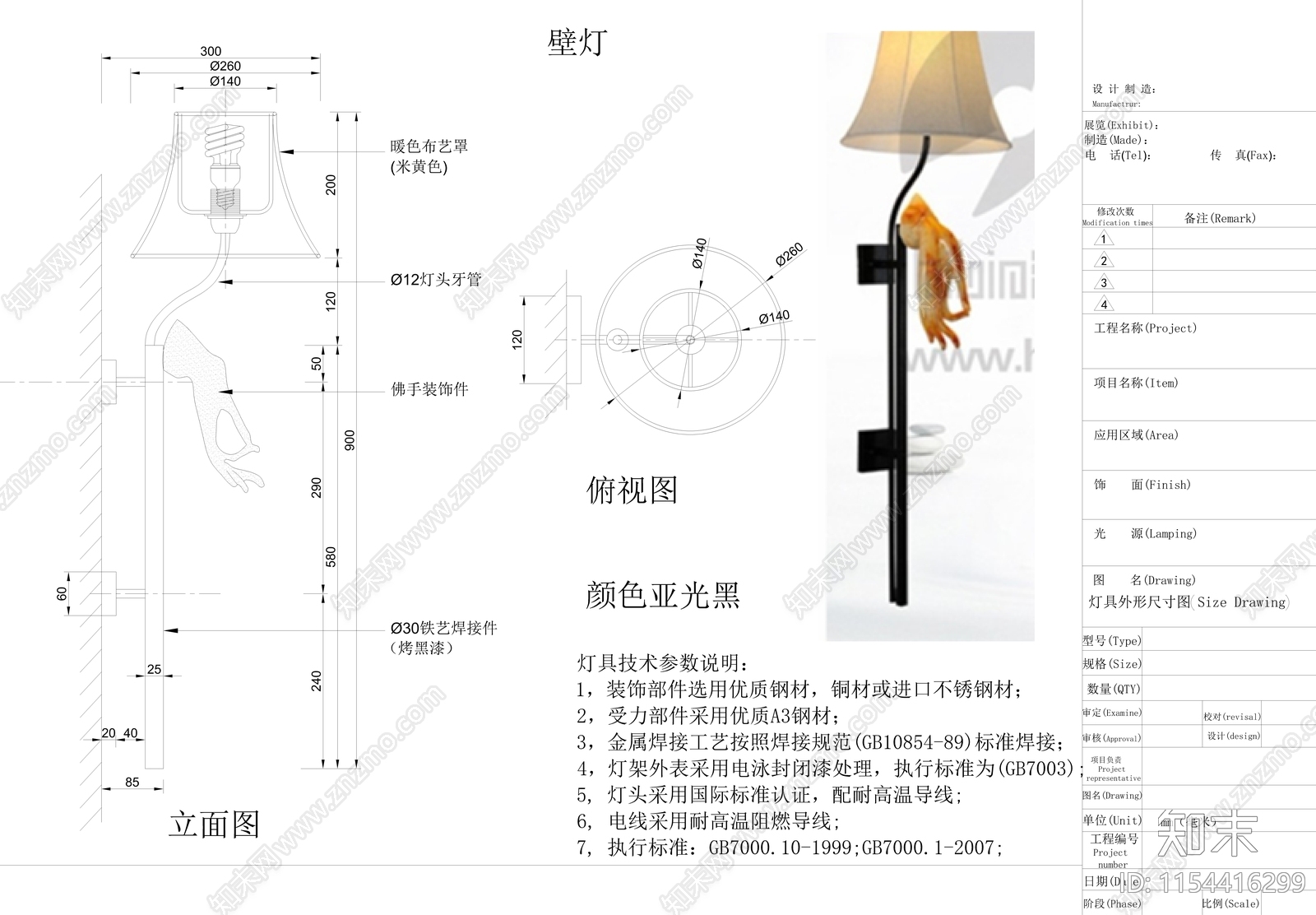 中式酒店壁灯cad施工图下载【ID:1154416299】