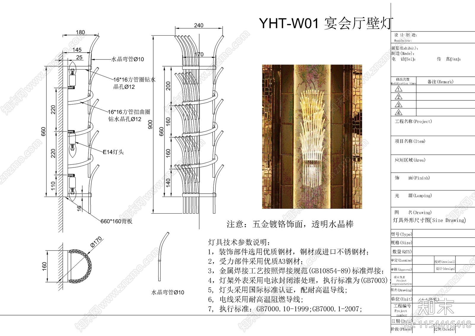 现代酒店壁灯cad施工图下载【ID:1154416418】